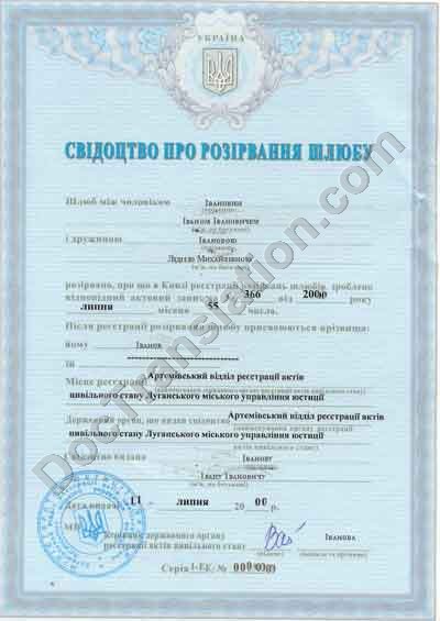 Ukraine Divorce Certificate for Certified / notarized Translation
