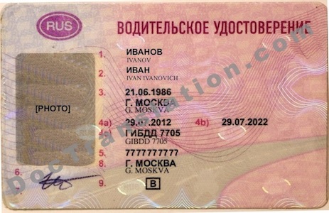 Driver License from Russia for certified translation