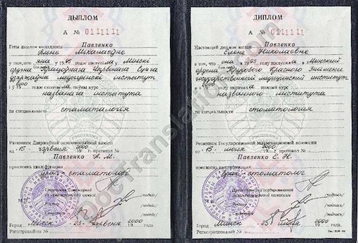 Belarus Diploma for Certified Translation