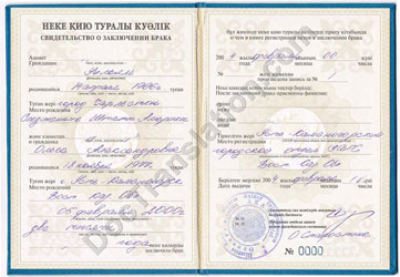 Kazakh Marriage Certificate for certified translation