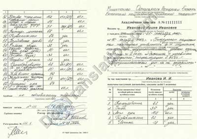 Belarus Academic Record for Certified Translation