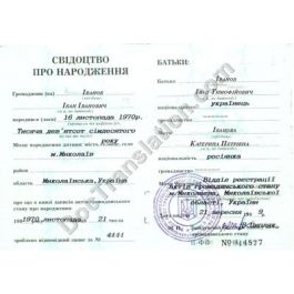 Translation of Ukrainian Birth Certificate issued before 2002