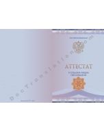 High School Diploma - Russia (since 2014)