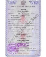 Birth Certificate - Russia (before 2000)