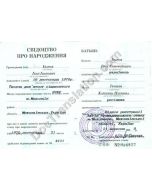 Birth Certificate - Ukraine (alternate form)