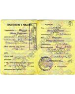 Birth Certificate - Soviet Union (except Baltic Republics)