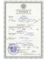 Death Certificate - Kazakhstan