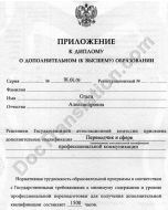 Supplement to Graduate Diploma - Russia