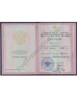 Technicum Diploma - Russia