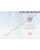 Bachelor, Master or Specialist Diploma - Russia (since 2014)