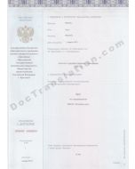 Supplement to Diploma - Russia (since 2014)