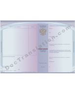 Supplement to Technicum Diploma - Russia