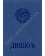 Diploma of Higher Education - Soviet Union