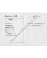 Supplement to Diploma of Higher Education - Soviet Union