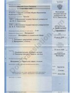 Supplement to Bachelor, Master or Specialist Diploma - Russia