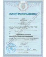 Divorce Certificate - Ukraine