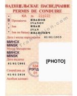Driver's License - Belarus