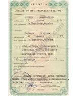 Marriage Certificate - Ukraine (before 2000)