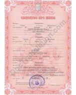 Marriage Certificate - Ukraine (after 2004)