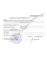 Marriage/Divorce Record, Form 28 / Form 6 - Russia
