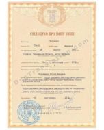 Name Change Certificate - Ukraine