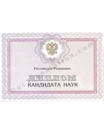 Ph.D. Diploma - Russia