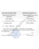 Police Clearance Certificate - Belarus