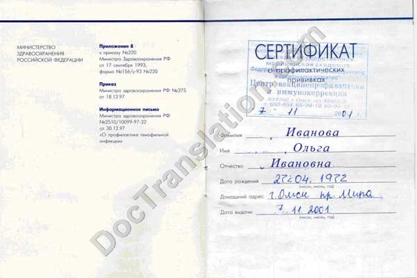 immunization certificate form 156 russia immunization record form