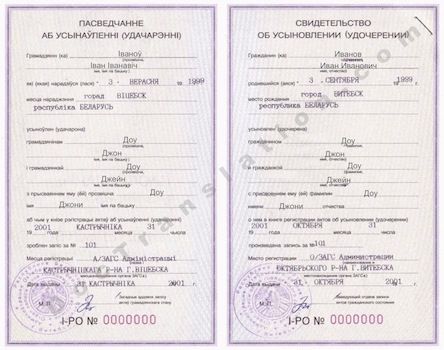Certified Translation Of Belarus Adoption Certificate