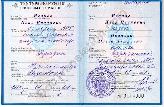 Свидетельство о рождении казахстан образец