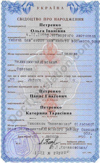 Ukraine Birth Certificate Marriage 12