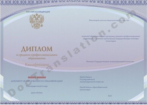 Образец диплома спо 2023