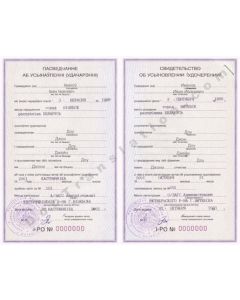 Adoption Certificate - Belarus