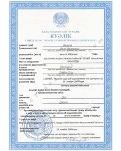 Adoption Certificate - Kazakhstan
