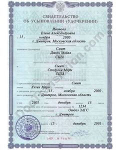Adoption Certificate - Russia