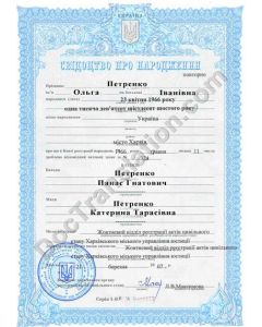 Birth Certificate - Ukraine (after 2005)