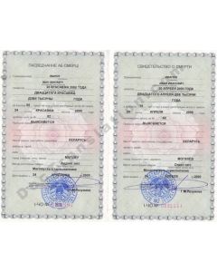 Death Certificate - Belarus
