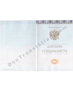 Bachelor, Master or Specialist Diploma - Russia (since 2014)