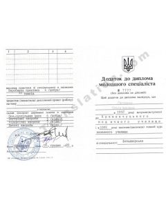 Supplement to Technicum Diploma - Ukraine