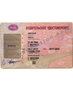 Driver's License - Russia