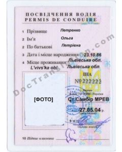 Driver's License - Ukraine