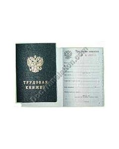 Employment Records Card - Russia