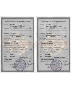 Marriage Certificate - Belarus