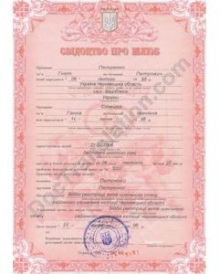 Marriage Certificate - Ukraine (after 2004)