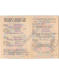 Marriage Certificate - Soviet Union