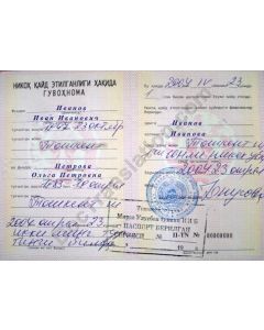 Marriage Certificate - Uzbekistan