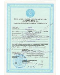 Name Change Certificate - Kazakhstan