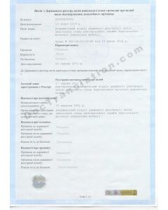 Premarital Name Certificate - Ukraine